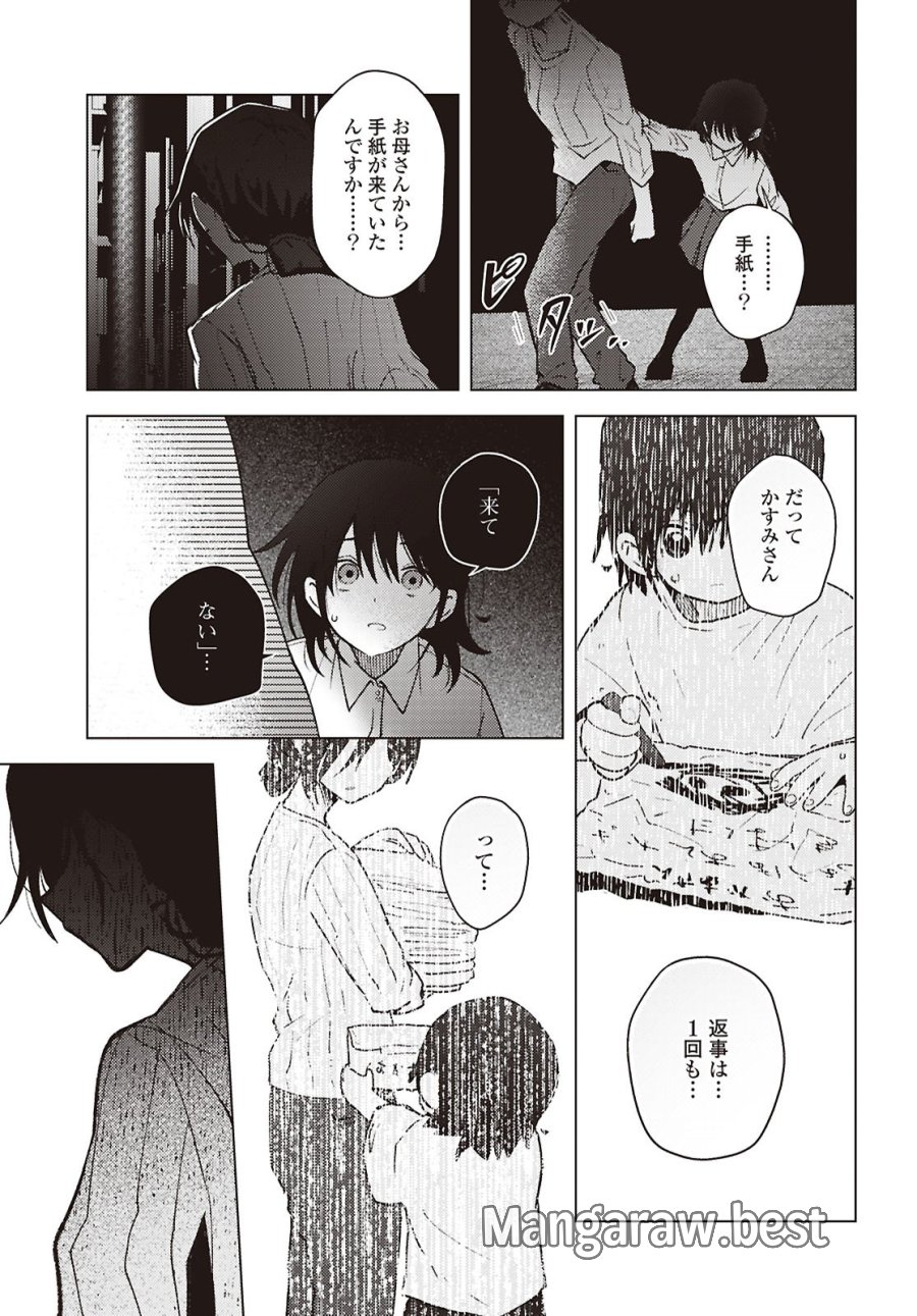 マユノウタ 第9話 - Page 11