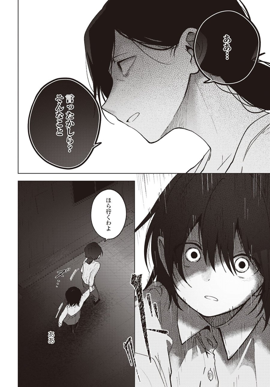 マユノウタ 第9話 - Page 12