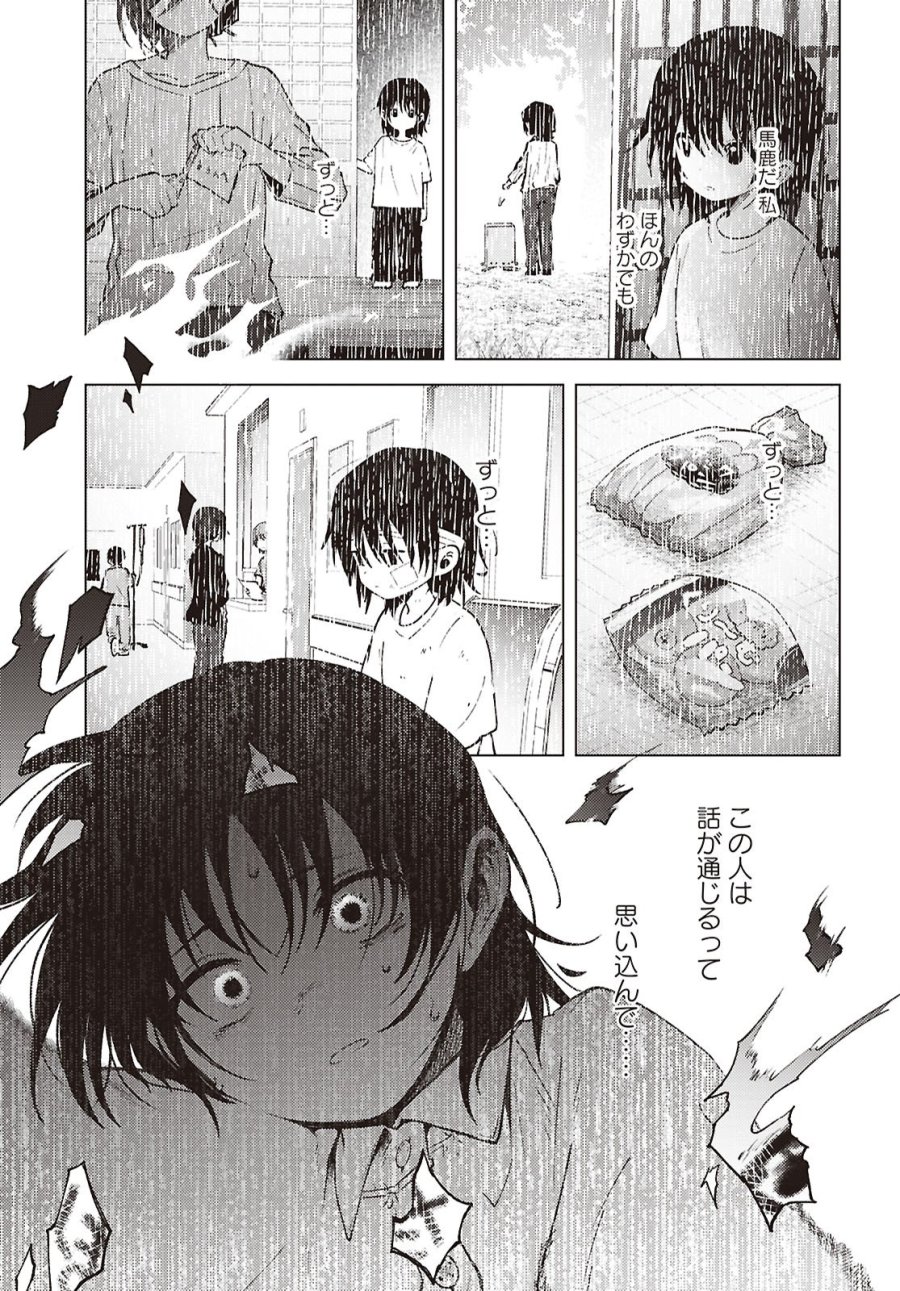 マユノウタ 第9話 - Page 13