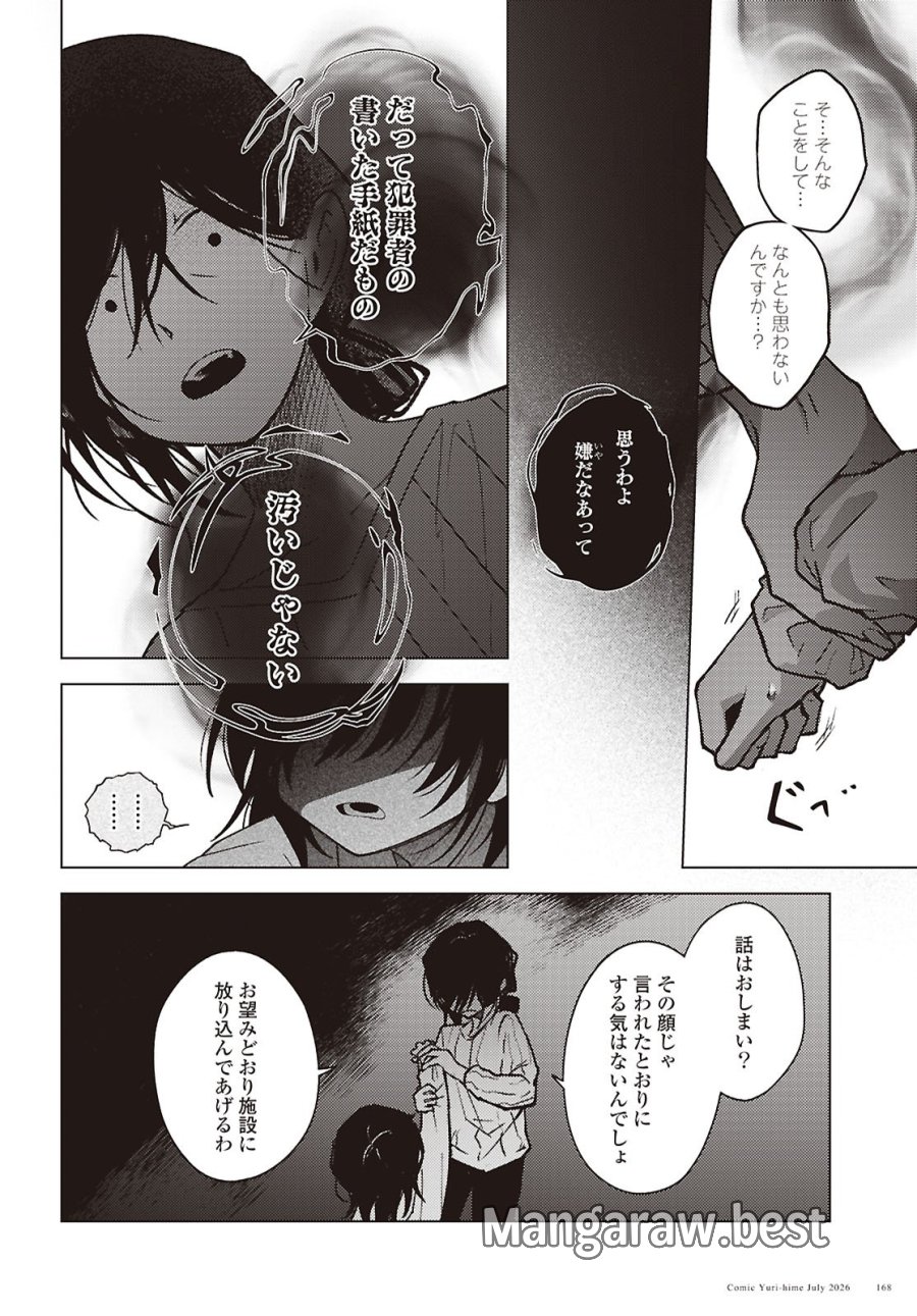 マユノウタ 第9話 - Page 14