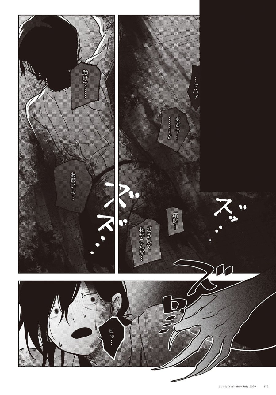 マユノウタ 第9話 - Page 18