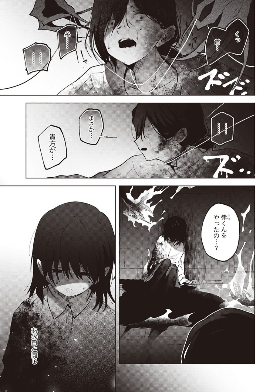 マユノウタ 第9話 - Page 19