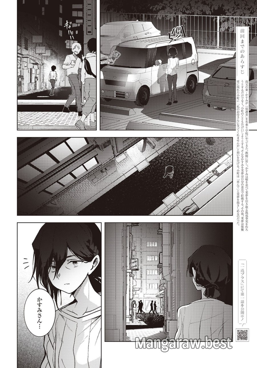 マユノウタ 第9話 - Page 2