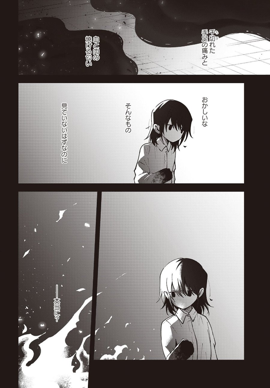 マユノウタ 第9話 - Page 20