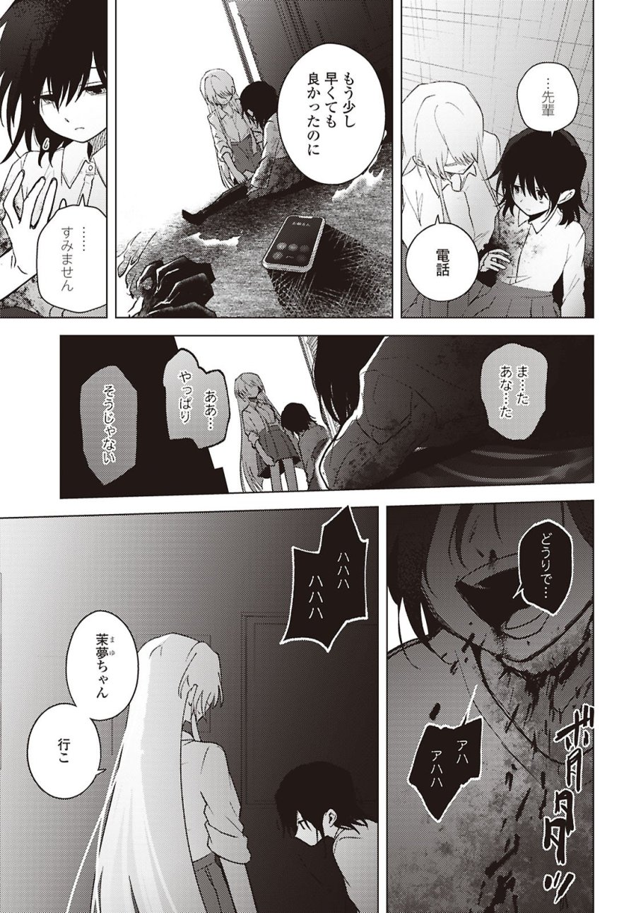マユノウタ 第9話 - Page 23
