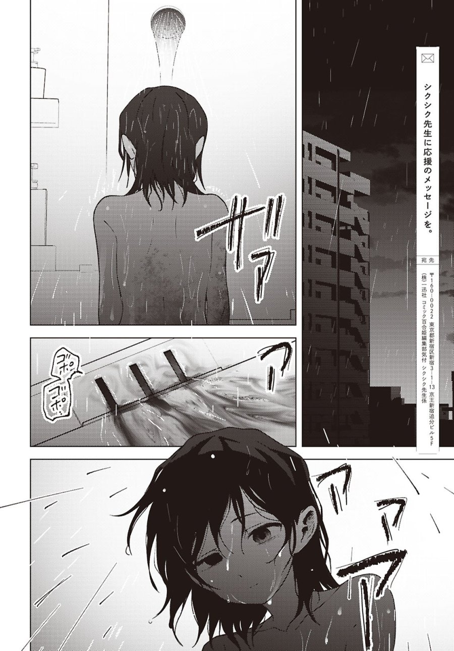 マユノウタ 第9話 - Page 26
