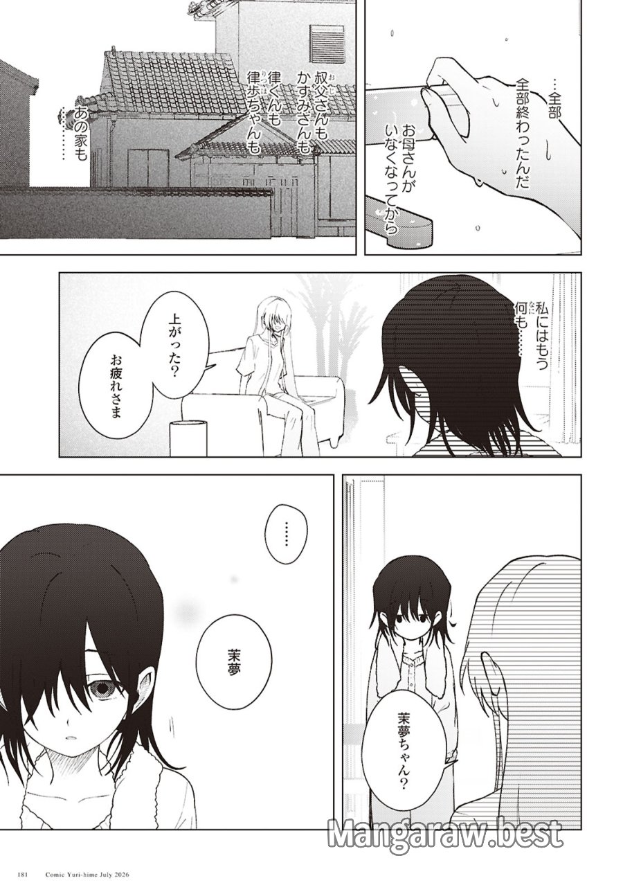 マユノウタ 第9話 - Page 27