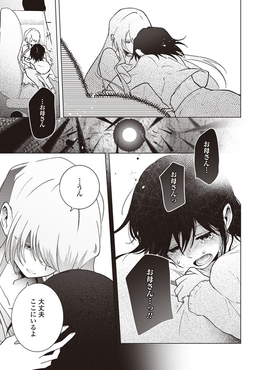 マユノウタ 第9話 - Page 29