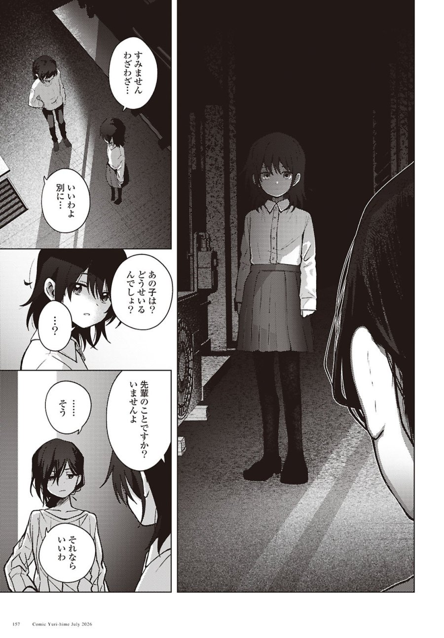 マユノウタ 第9話 - Page 3
