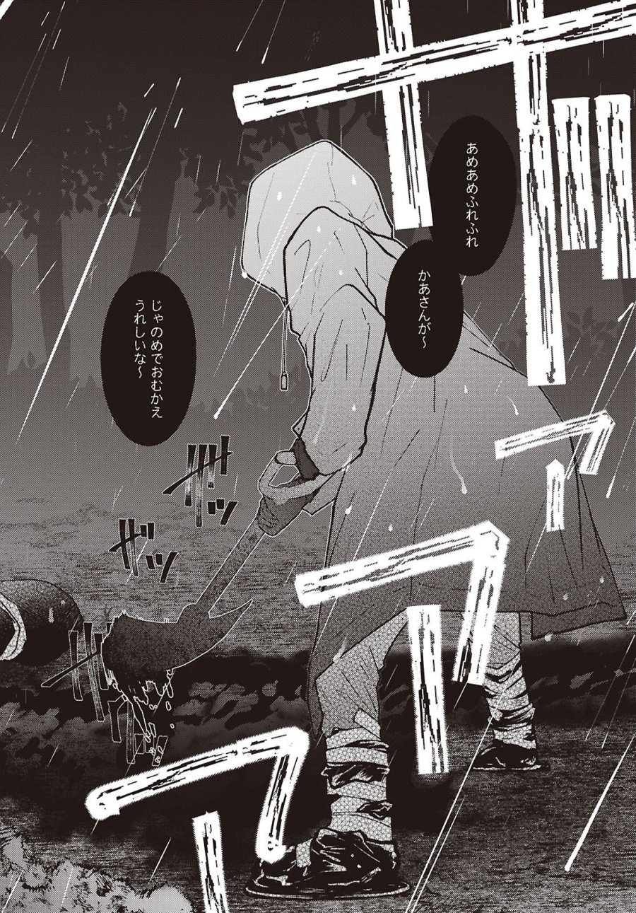マユノウタ 第9話 - Page 32