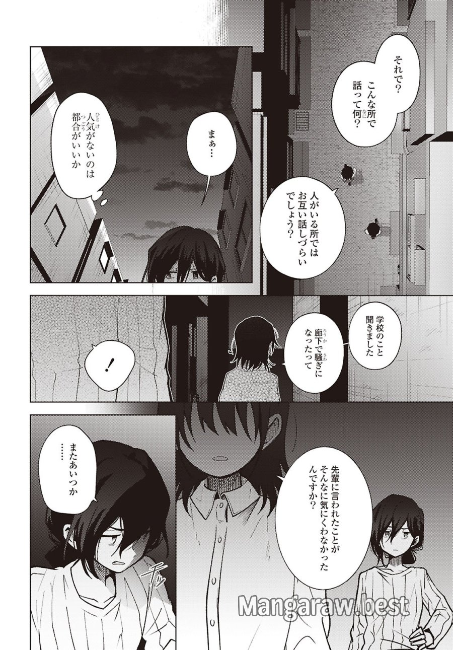 マユノウタ 第9話 - Page 4