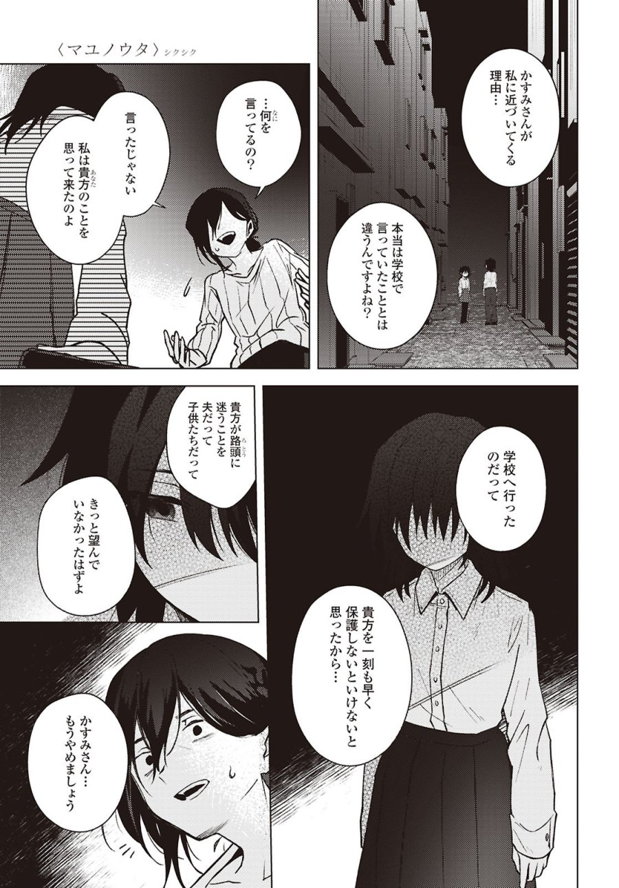マユノウタ 第9話 - Page 5