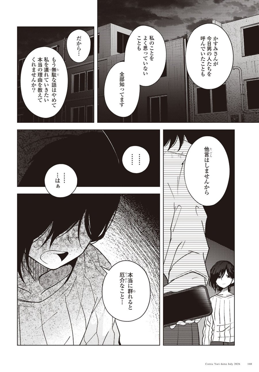 マユノウタ 第9話 - Page 6