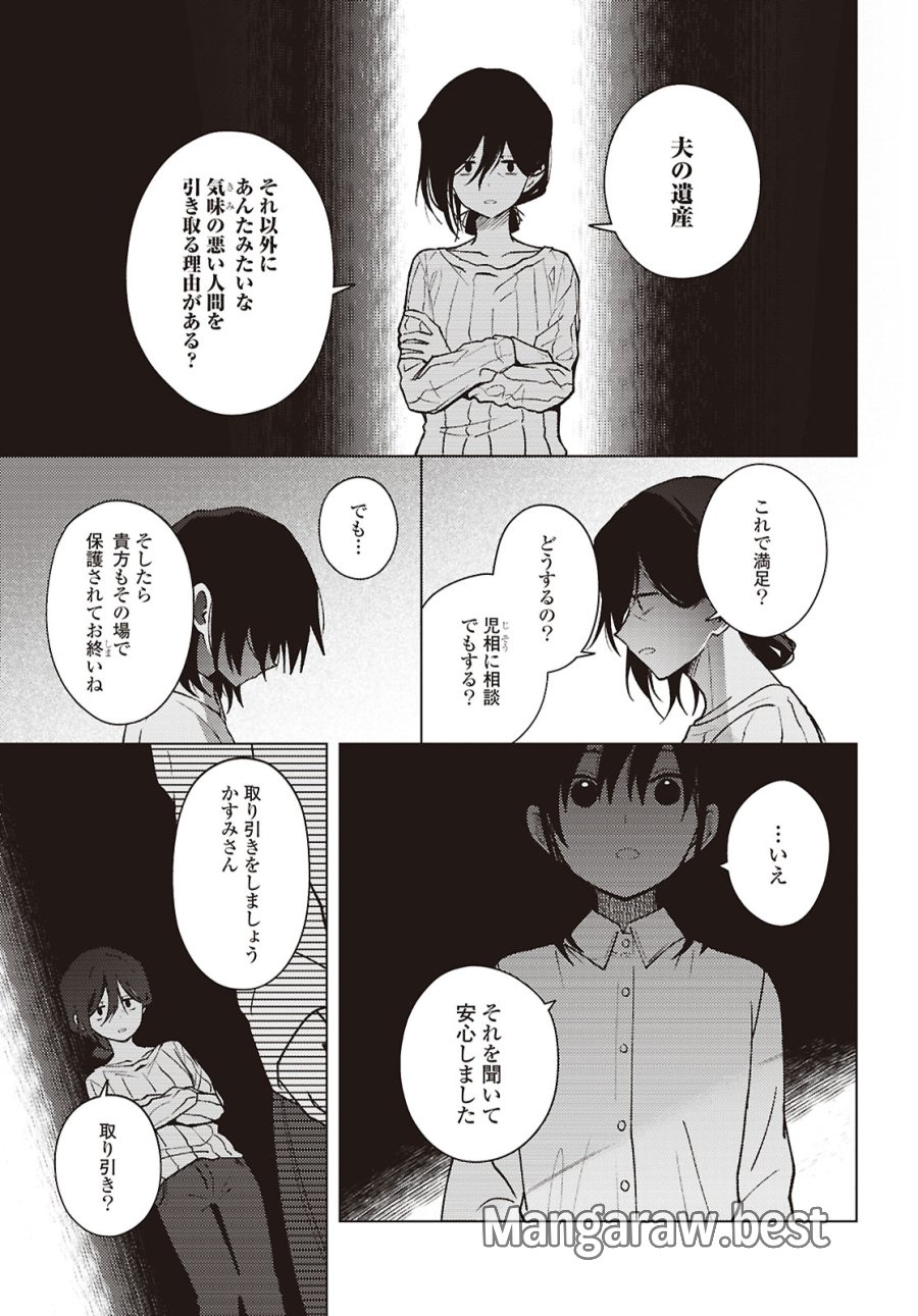 マユノウタ 第9話 - Page 7