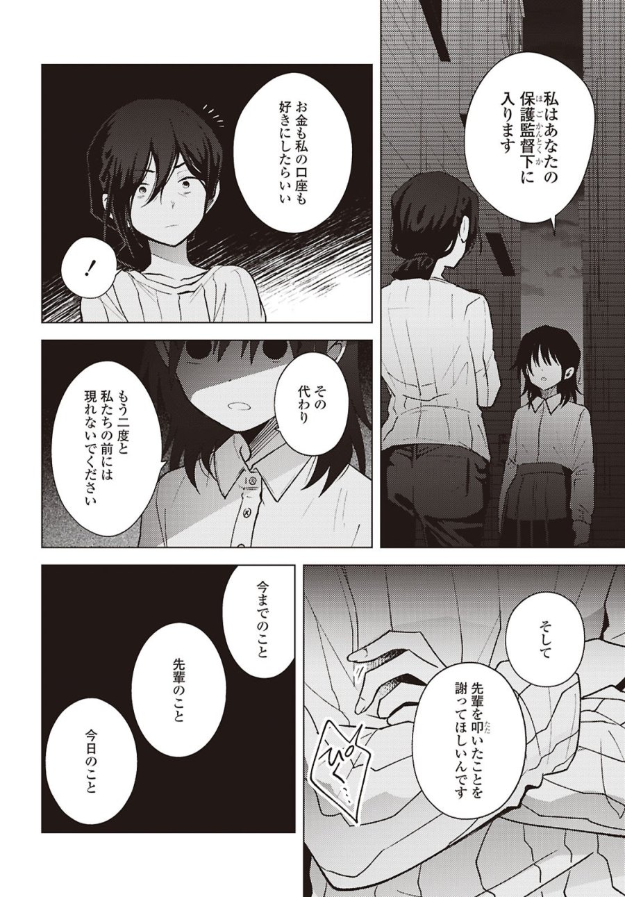 マユノウタ 第9話 - Page 8