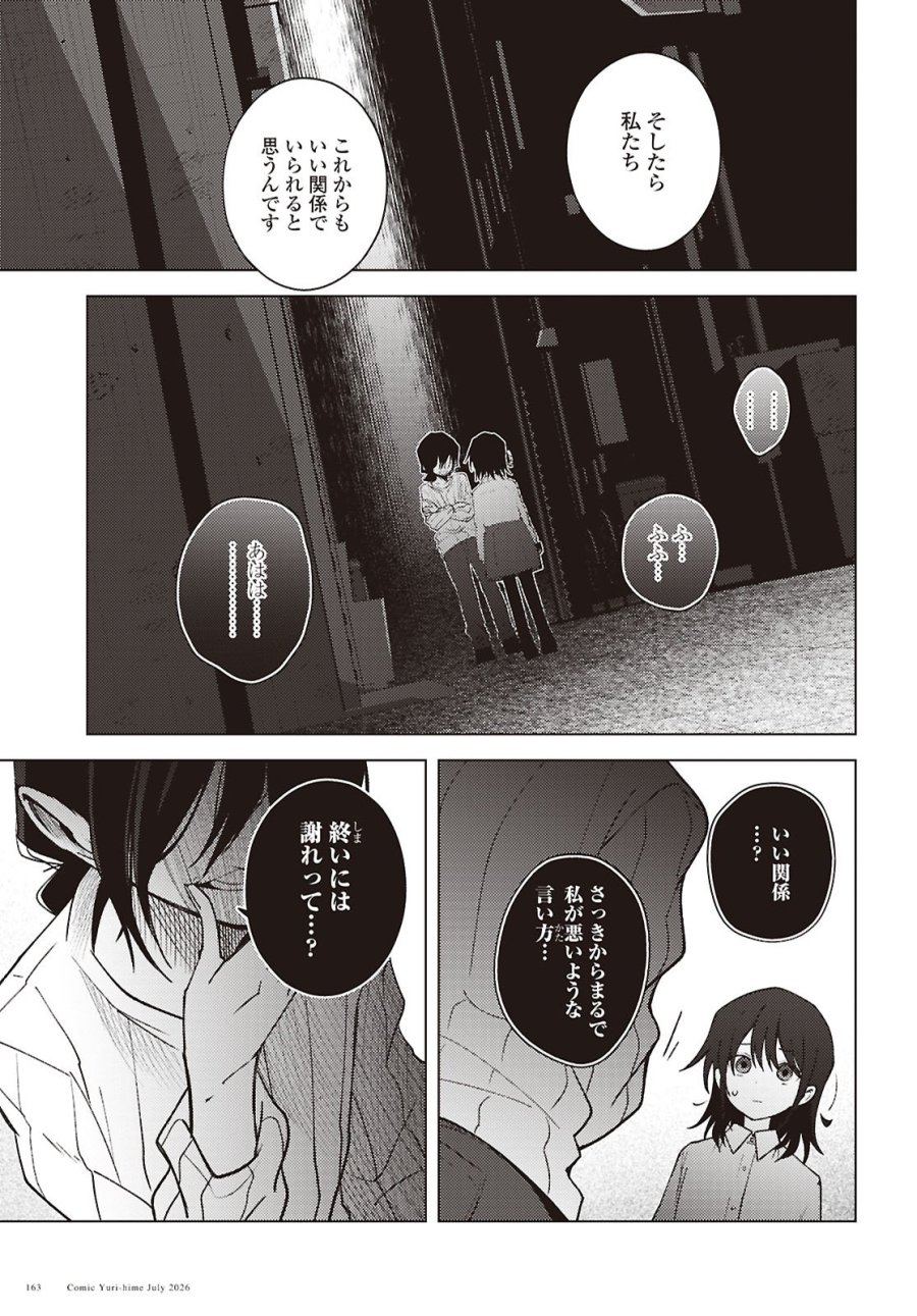 マユノウタ 第9話 - Page 9