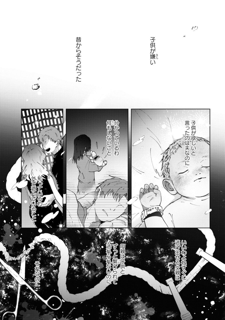 マユノウタ 第8話 - Page 1