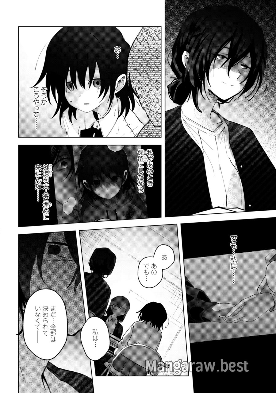 マユノウタ 第8話 - Page 10