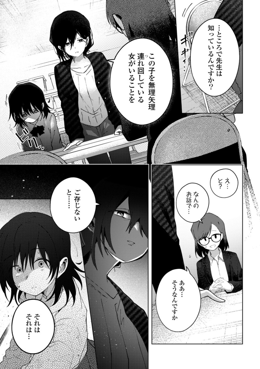 マユノウタ 第8話 - Page 11