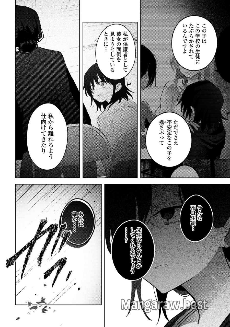 マユノウタ 第8話 - Page 12