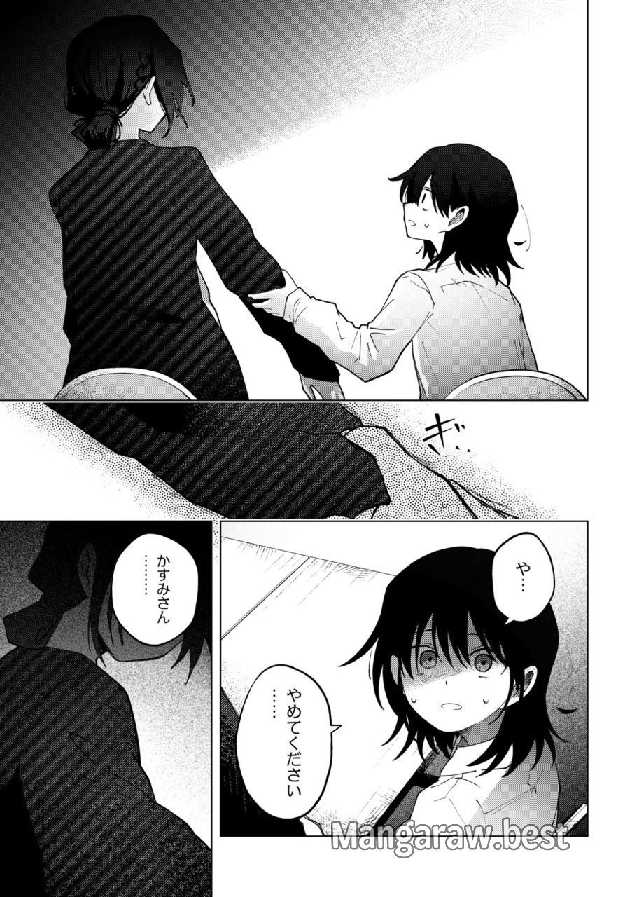マユノウタ 第8話 - Page 13