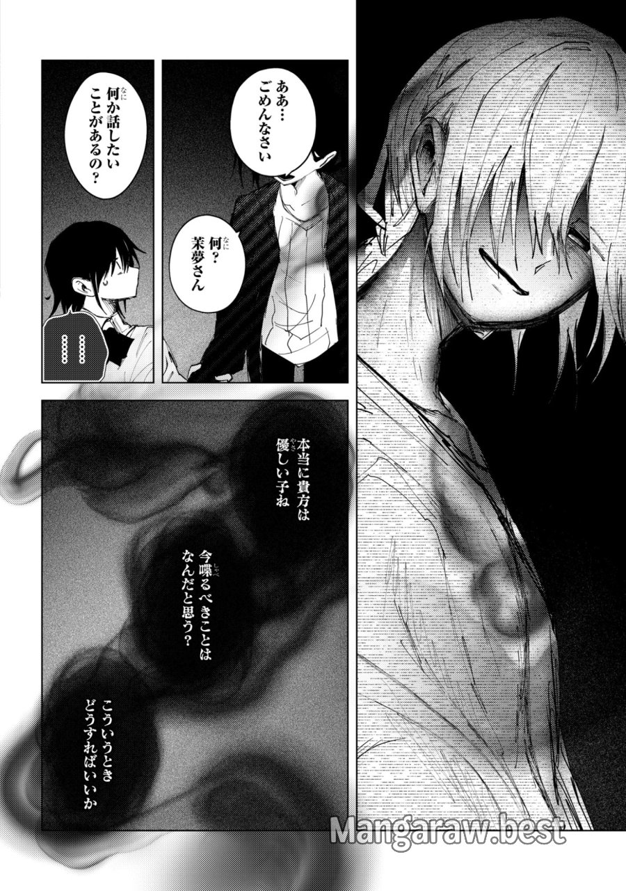 マユノウタ 第8話 - Page 14