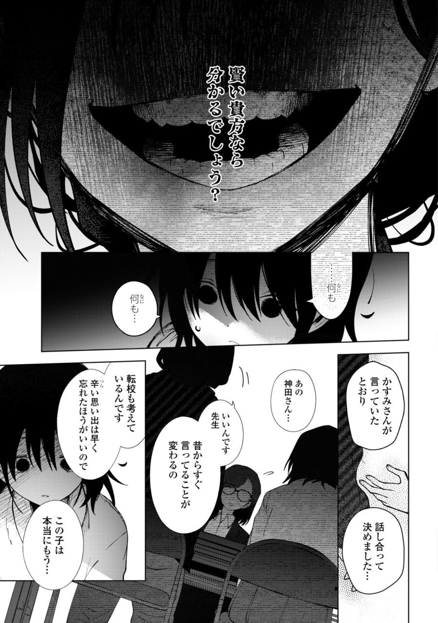マユノウタ 第8話 - Page 15