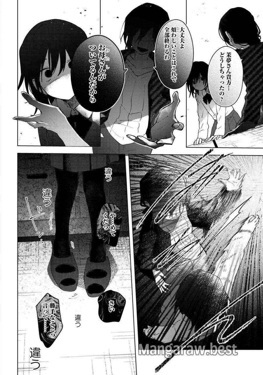 マユノウタ 第8話 - Page 18
