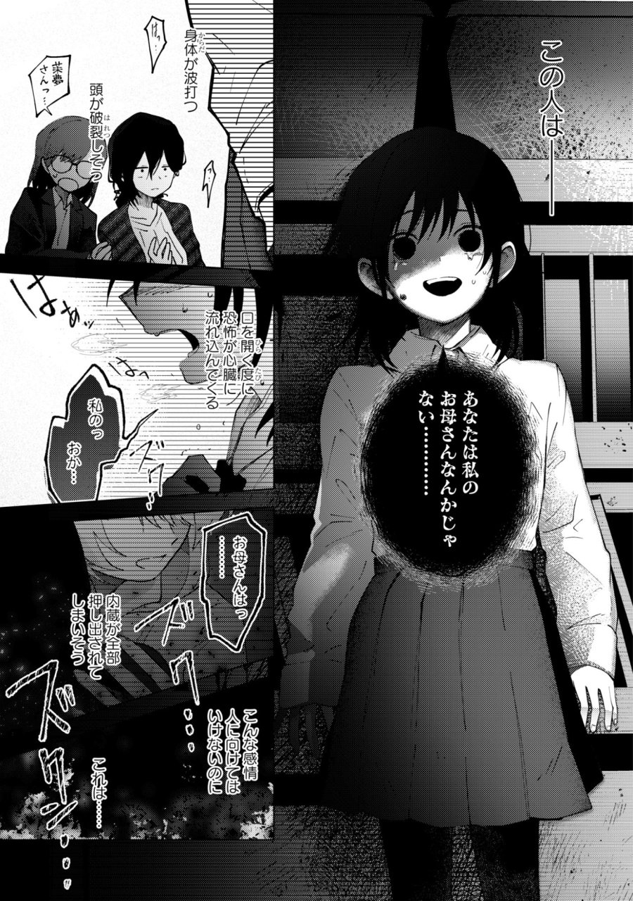 マユノウタ 第8話 - Page 19