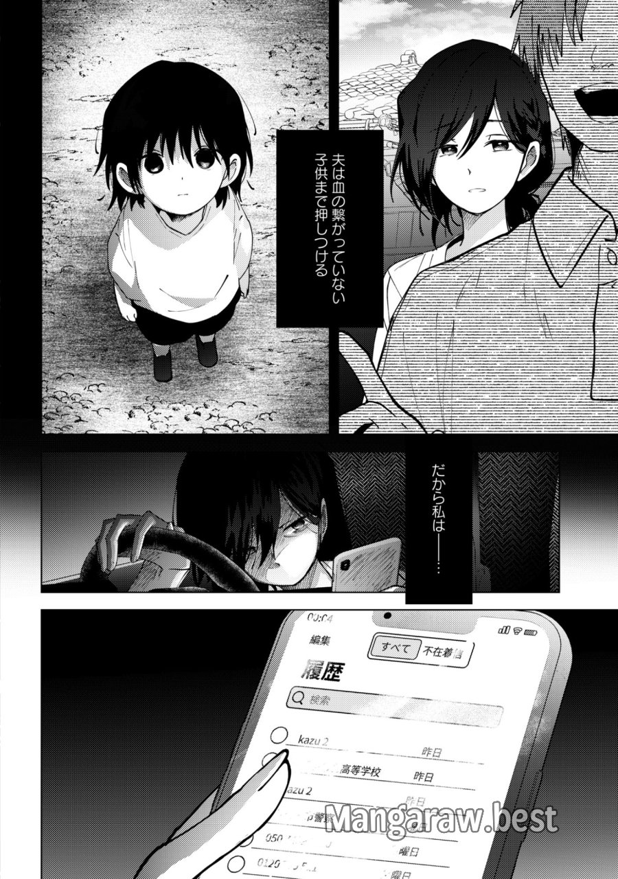 マユノウタ 第8話 - Page 2
