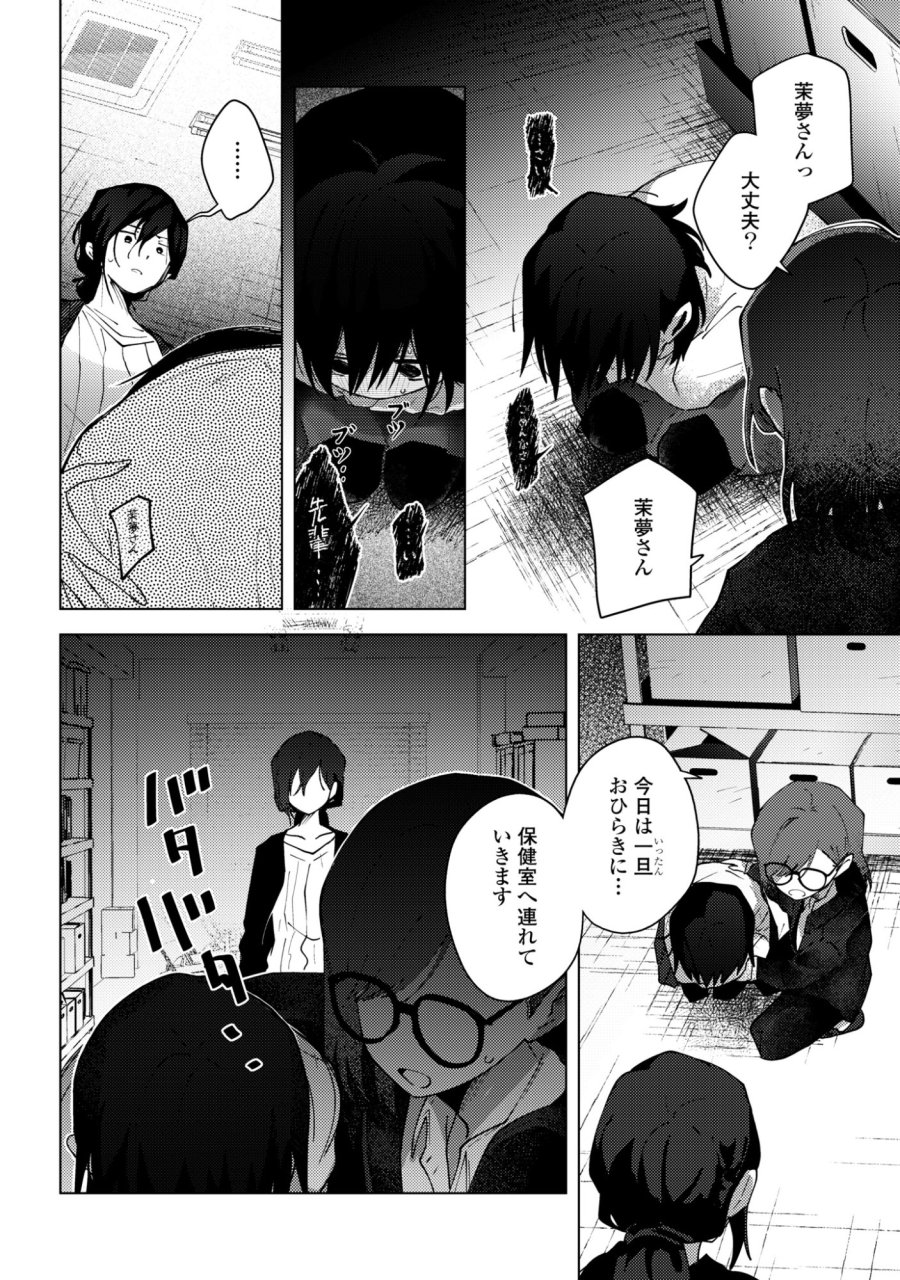 マユノウタ 第8話 - Page 22