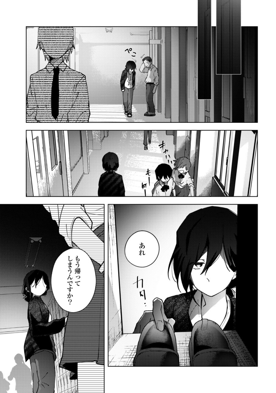 マユノウタ 第8話 - Page 23