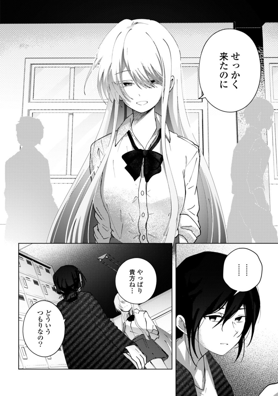 マユノウタ 第8話 - Page 24