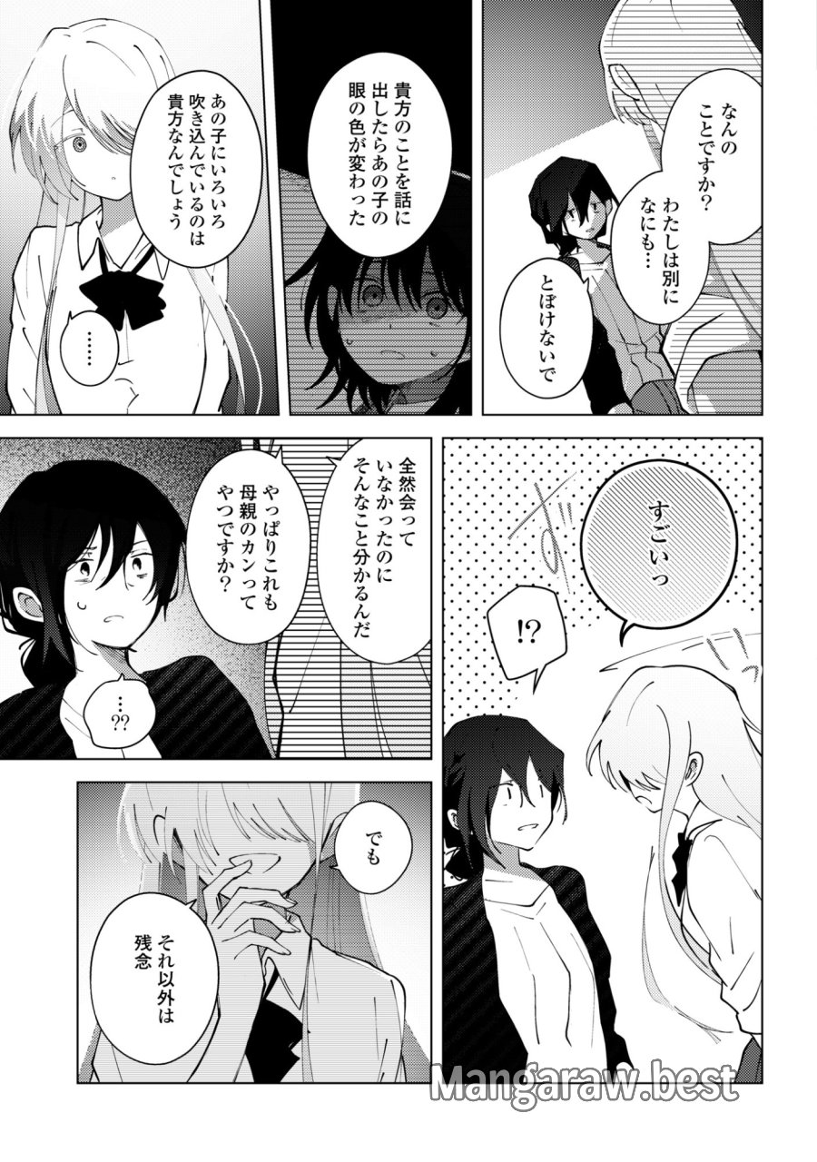マユノウタ 第8話 - Page 25
