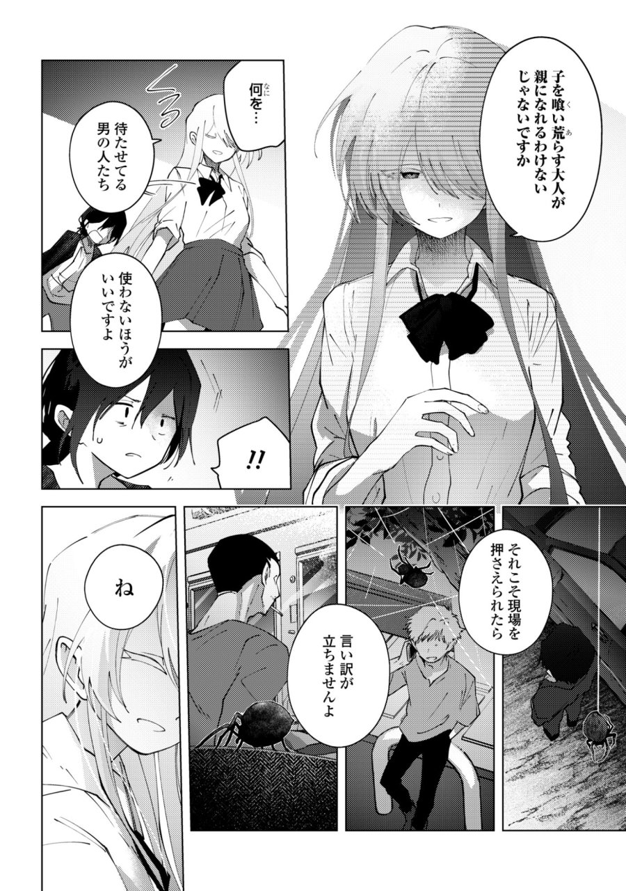 マユノウタ 第8話 - Page 26