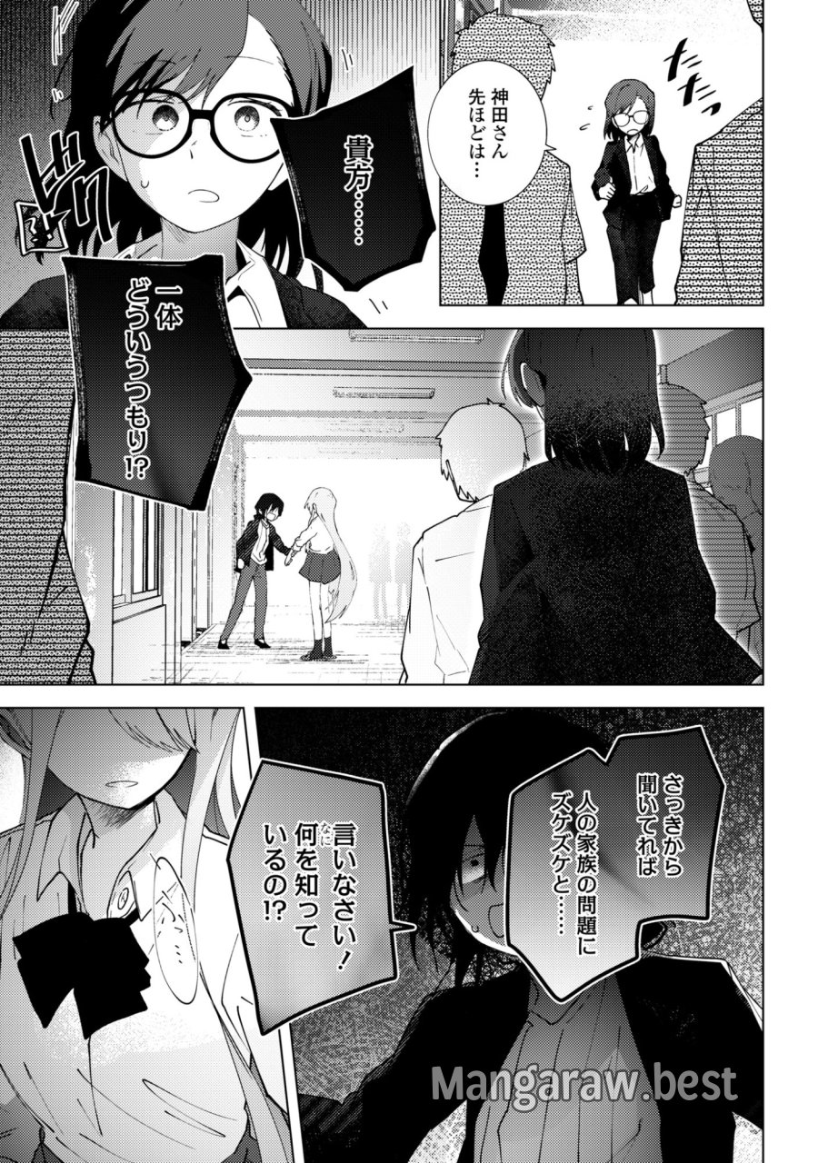マユノウタ 第8話 - Page 27