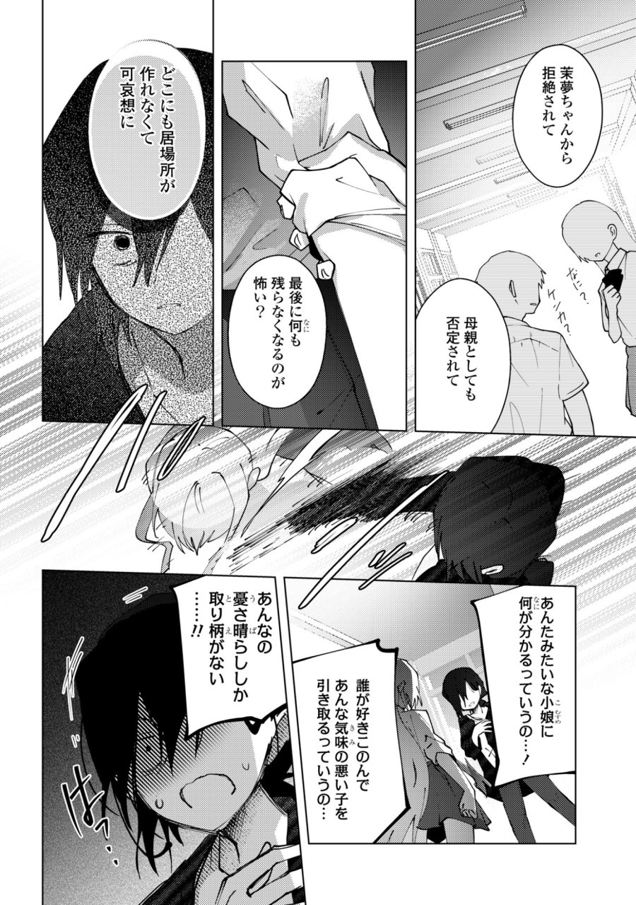 マユノウタ 第8話 - Page 28
