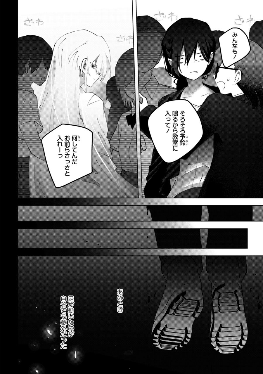マユノウタ 第8話 - Page 30