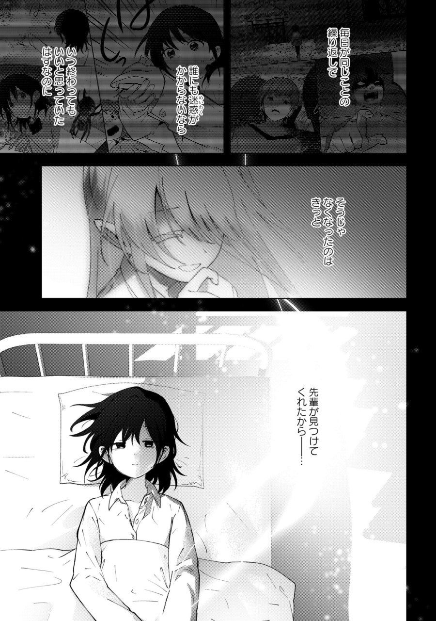 マユノウタ 第8話 - Page 31