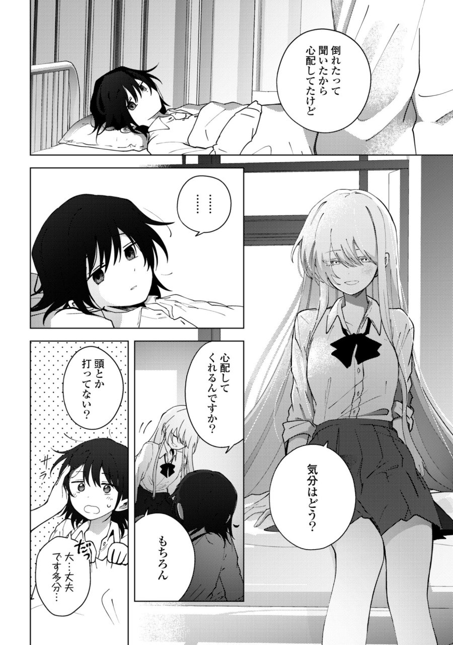 マユノウタ 第8話 - Page 32