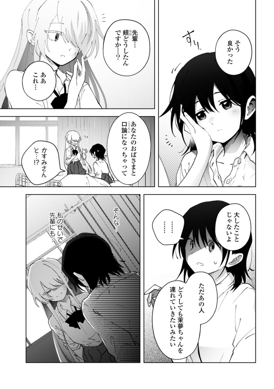 マユノウタ 第8話 - Page 33
