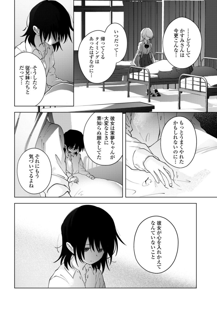 マユノウタ 第8話 - Page 34