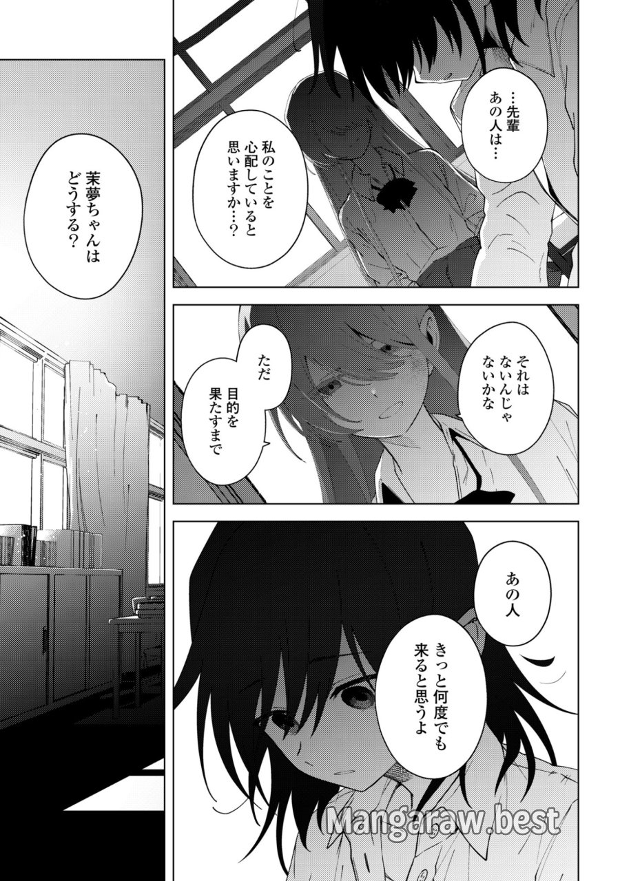 マユノウタ 第8話 - Page 35