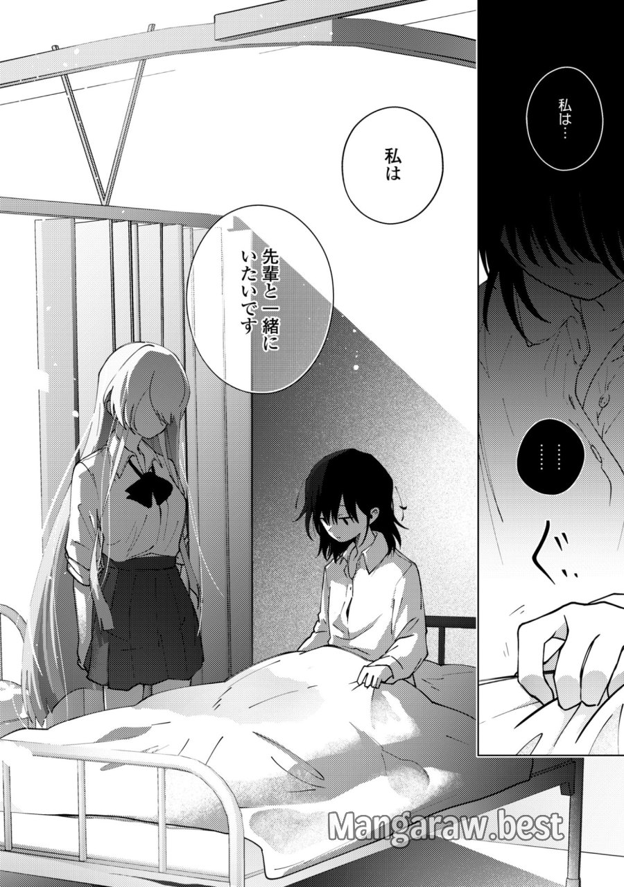 マユノウタ 第8話 - Page 36