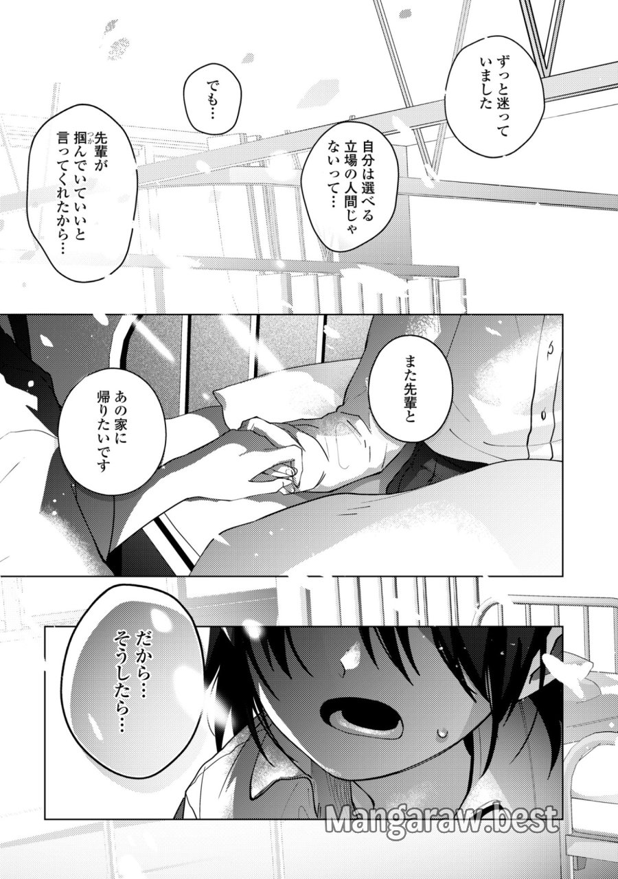 マユノウタ 第8話 - Page 37