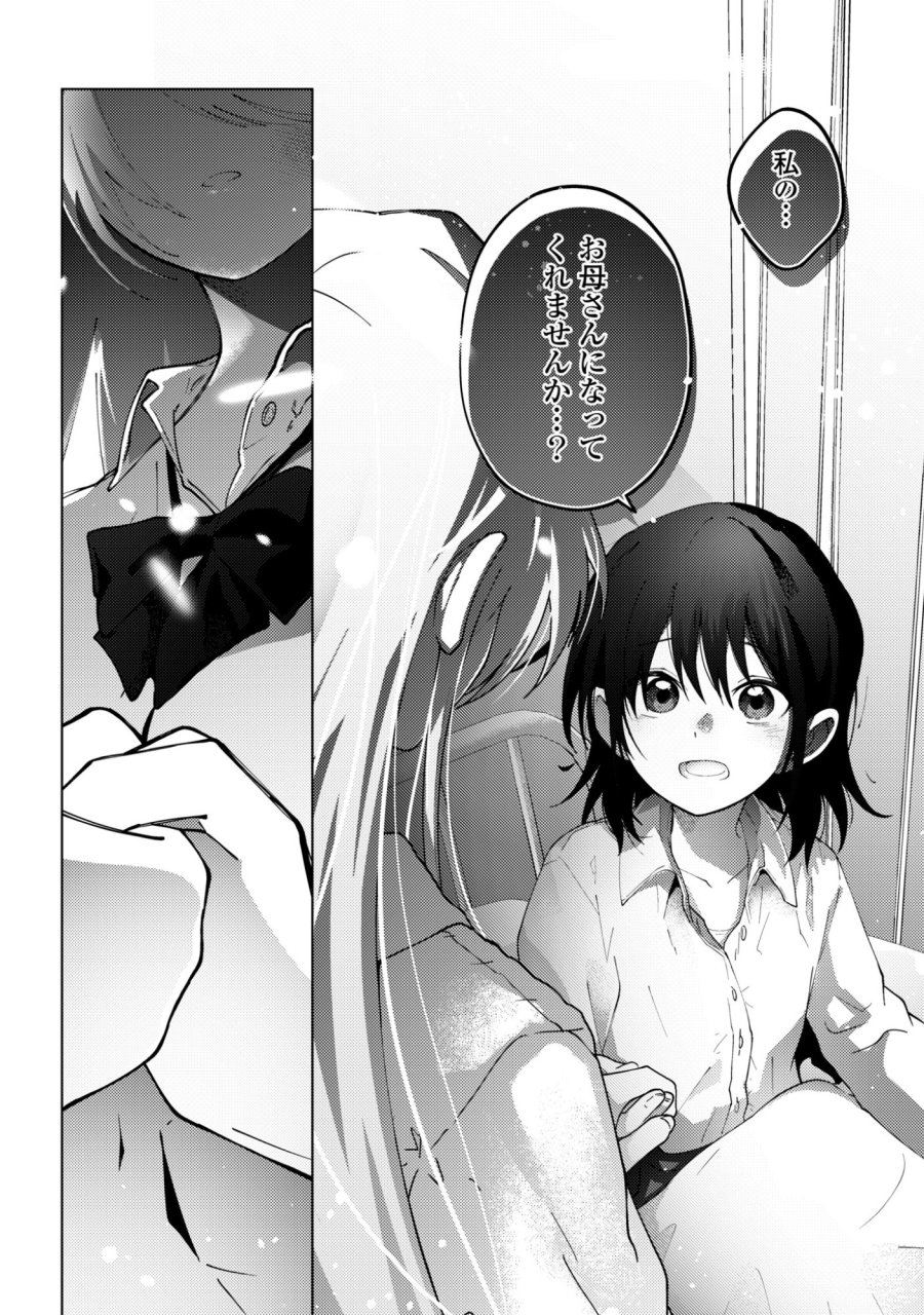 マユノウタ 第8話 - Page 38