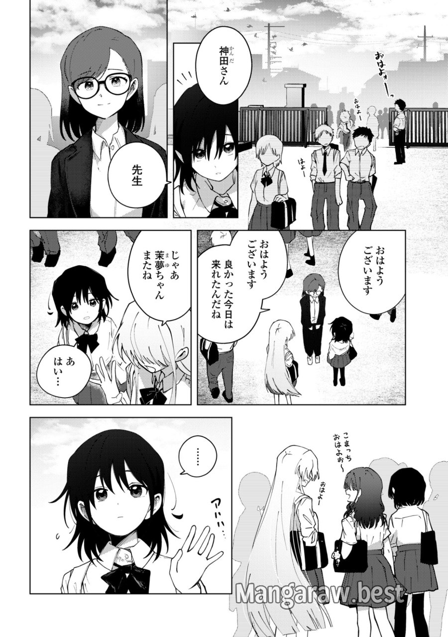 マユノウタ 第8話 - Page 4