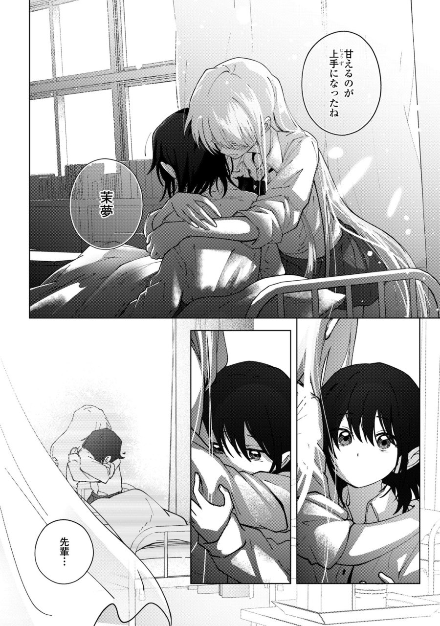 マユノウタ 第8話 - Page 40