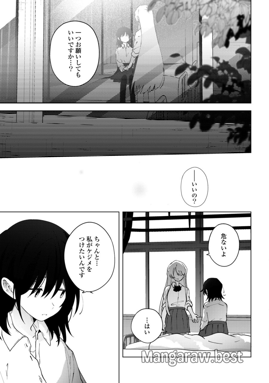 マユノウタ 第8話 - Page 41