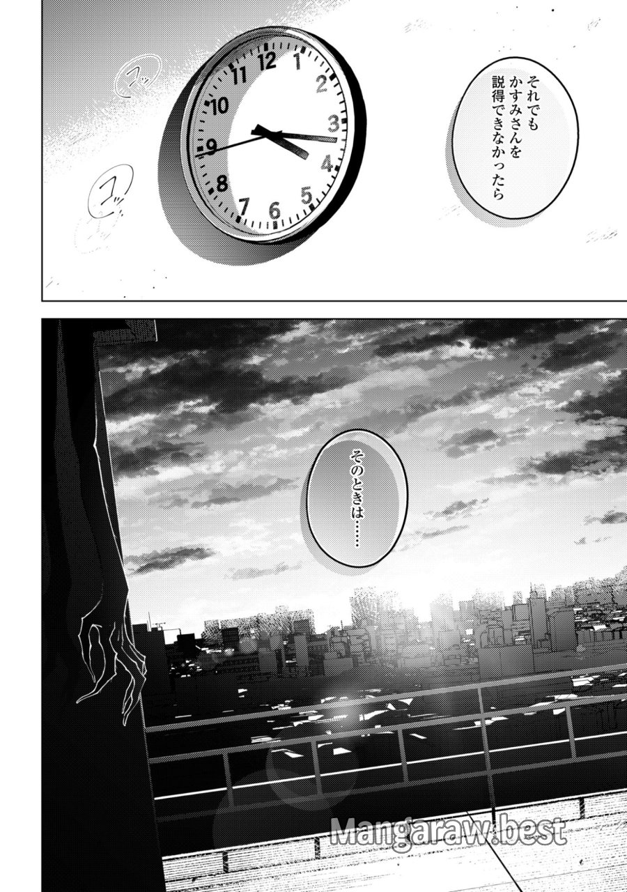 マユノウタ 第8話 - Page 42